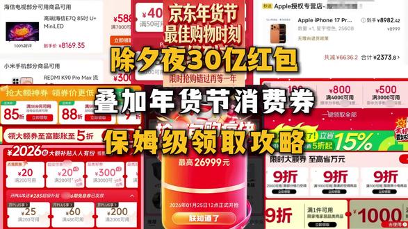 ¥Y0PtXF4SwfPjNhOC¥ MF8555 除夕夜30亿红包叠加年货节消费券保姆级领取攻略来了!主播已经整理好除夕夜30亿红包+年货节消费券领取入口!京东红包领取入口!京东30亿红包!#京东红包 #京东年货节 #30亿红包 #年货节消费券 年货节消费券#年货节优惠券 撸羊毛 薅羊毛