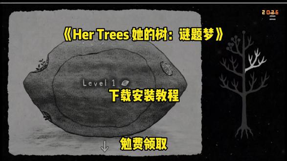 《须尽欢资源箱》hertrees她的树下载安装教程#她的树 #hertrees #解谜游戏 #steam游戏 #hertrees怎么下载