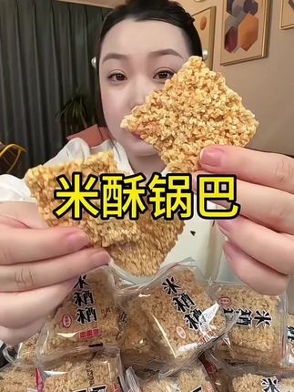 #酥酥脆脆满口香 #口感非常好 #嘎嘎好吃 #好吃到停不下来 #快来一起尝个鲜