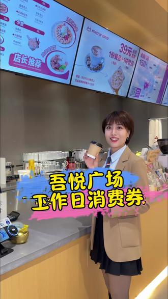 工作日来许昌吾悦广场,又能省一笔!#许昌吾悦广场 #清明节 #许昌本地生活 #许昌探店