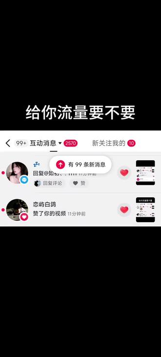 #抖音推荐 #抖音玩法合伙人 @DOU+小助手 给你流量要不要