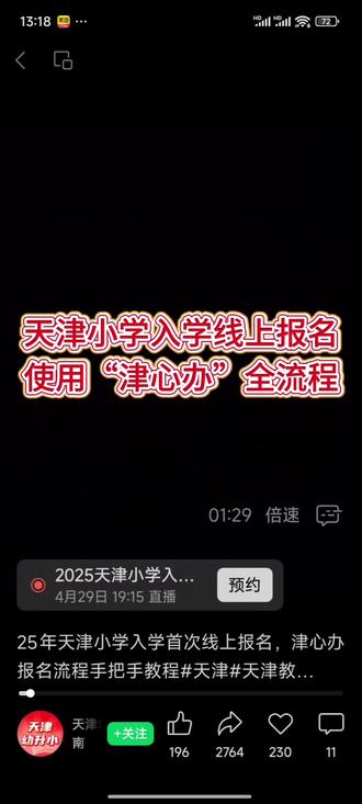 天津小学津心办一站式教学