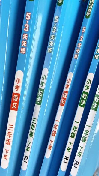 一年级家长赶紧给孩子备上!53天天练同步新版教材 一课一练,小学语文、数学、英语练习,一本搞定整个学期新课预习复习!#53天天练 #小学数学 #一年级数学下册 #同步练习册 #学霸秘籍