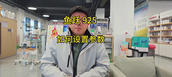 鱼跃925呼吸机如何进入调参页面。#呼吸机 #制氧机 #天津