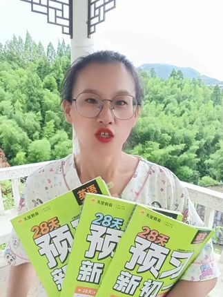 新初一生,暑假衔接班可以省下来。天星的新初一预习28天,带你进入初中的学习模式#天星 #新初一数学 #新初一教辅##语数英全科 #语文数学同步训练