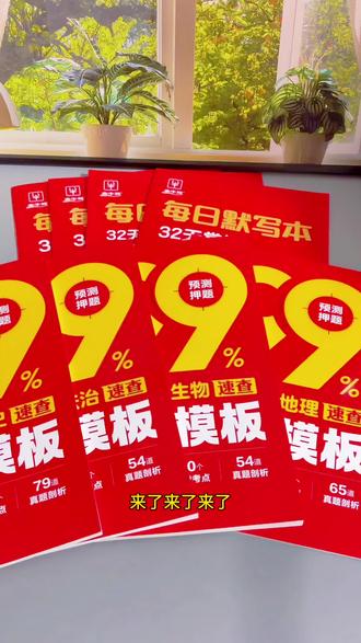 政治历史如何考高分?历史和政治考高分,主要是大题能够回答到点上,要分层回答,书写规范,对照重点等......#涨知识#知识分享#原创视频#教育#知识科普