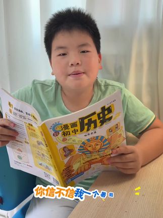 挖到宝了~这本#漫画历史 书,将课本枯燥的知识点改编成一千多幅漫画,还拓展了课外必考点,帮助孩子轻松记忆历史知识。#课外阅读 #初中历史#小升初 #新初一