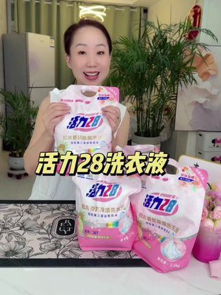 活力28洗衣液,轻轻松松就能把衣服洗干净#污渍轻松去除 #无限回购的宝藏单品 #洗衣液#持久留香的洗衣液推荐
