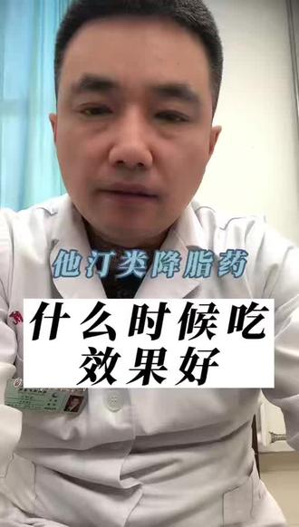 什么时候吃他汀效果好?听医生给你讲清楚!