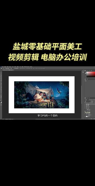 ps软件可以做什么 #photoshop操作 #ps软件 #盐城 #盐城设计培训 #盐城学电脑