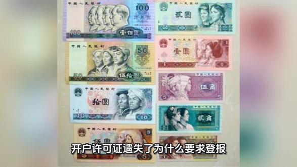 开户许可证遗失怎么办? #对公账户 #开户许可证 #银行 #登报
