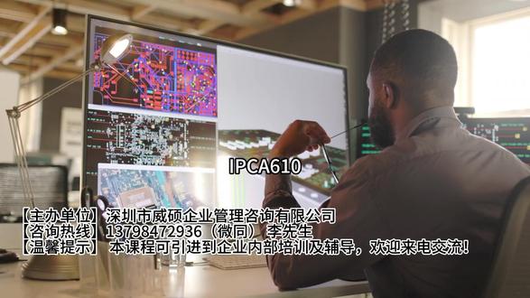 PCBA外观判定培训_PCBA检验培训_PCBA板品质培训 IPC-A-610作为针对印制电路板组件可接受性的标准,堪称电子行业应用最为广泛的检验标准。在国际领域,它宛如一本权威宝典,用于规范最终产品的可接受级别以及高可靠性电路板组件的相关要求。如今,在新增无铅内容并被翻译成多国语言之后,IPC-A-610更是赢得了全球OEM和EMS公司的高度青睐。
这一标准是由业界精心开发并获得广泛认可的,具备可追溯性的标准化模式培训大纲。为了帮助大家更好地理解和运用该标准,大纲中增加了实际案例讲解。授课老师会细致解读可接受条件、过程警示以及缺陷条件,以统一大家对标准的认知。此外,还会通过实际样品检验和缺陷图片分析,指导学员如何在日常实际工作中高效运用标准条款。
#PCBA #PCBA工艺 #PCBA品质 #PCBA培训 #IPC610