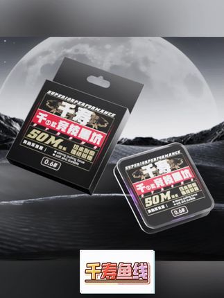 千寿鱼线主线