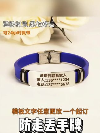 定制老人防走失手环儿童防走失定制信息卡老年痴呆防丢神奇身份牌#便携防丢器 #防走丢手牌 #防丢绳儿童 #适老化产品 #无限回购的宝藏单品