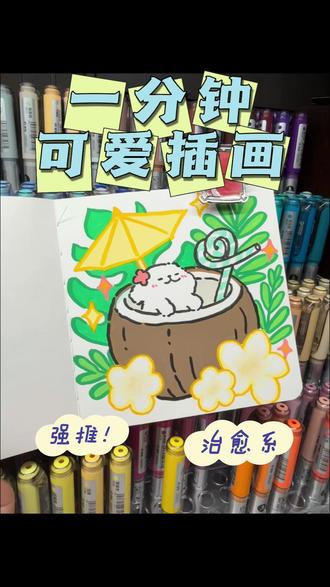 夏日椰椰小狗! #丙烯马克笔#简笔画 #一口畅爽汽氛到 #跟着抖音学画画 #一看就会的简笔画