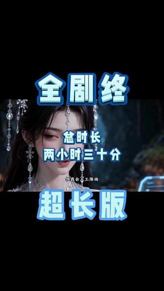 不好真让我装成神女了第二季 真让我装成神女了后续
裴深装神女后续
坏了真让我装成神女了卫深后续
神女风波后续
神女室友后续
坏了真让我装成神女了小说
我装神女后太子沦陷了
不好真让我装成神女了小说
不好真让我装成神女了
神女短剧
不好难道要变甜妹了吗梗
装成神女拯救太子ai短剧
不好
不好真让我装成神女了有第二季吗
神女
不好 我尽然是假千金
我靠换装系统在古代装神女小说
不好难道终究还是被发现了吗
不好我好像真的成仙人了
从小就喜欢装神女小说推荐
#不好真让我装成神女了 #不好真让我装成神女了短剧 #不好真让我装成神女了后续