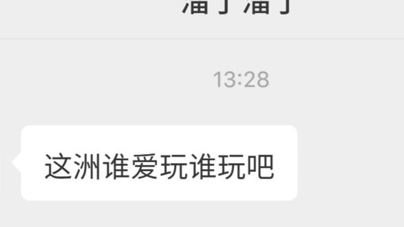 那我怎么办?我?#三角洲行动 #三角洲 #聊天记录
