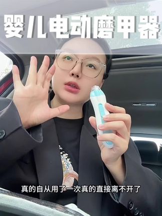 早知道这种#婴儿电动磨甲器 这么好用,也不至于三天两头让孩子抓脸了,有了它再不怕给孩子剪指甲剪到肉了#宝宝指甲怎么修剪 #宝宝抓脸 #新手爸妈必看 #待产包必备