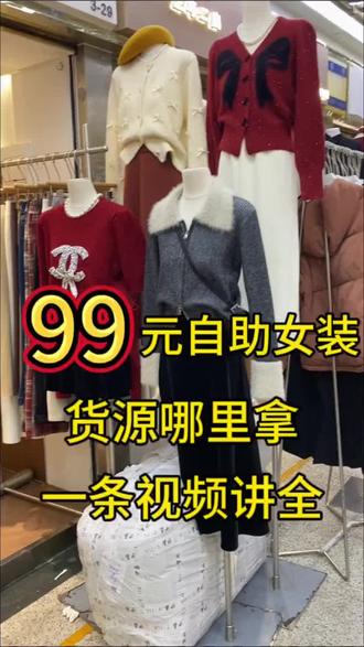 女装批发#尾货#服装批发#女装批发#拿货攻略#服装批发市场