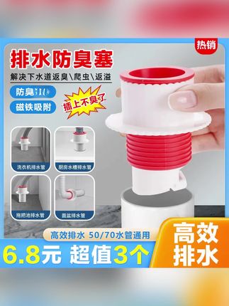 #贾乃亮 推荐#防臭塞 #密封塞#水管塞#排水防臭塞 【抢!3个】厨房卫生间密封防臭防溢水接头50/75水管通用