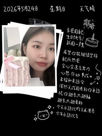 我也用上这个配乐了🎂#打开新的一岁副本 #5114#每一岁都是礼物