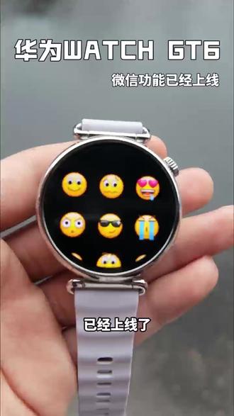 华为 WATCH GT6 微信表情包使用教程,一学就会,看完 就懂!!!!微信表情包怎么发?保姆级教程来了#华为gt6 #智能手表教程 #时尚穿戴 #智能生活 #华为