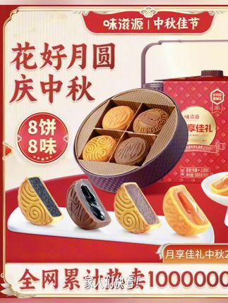 味滋源8款月饼礼盒#快来一起尝个鲜 #舌尖上的味道 #健康食品