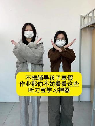 看看听力宝神器吧#听力宝#熏听机#寒假#复读机#听力宝排行榜