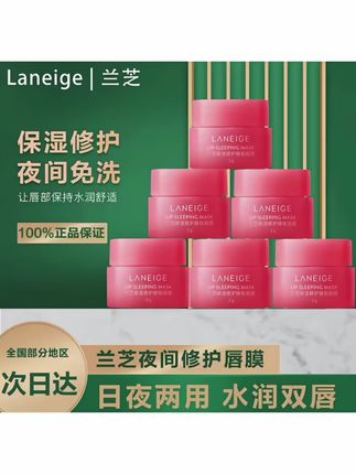 【正品】兰芝保湿修护睡眠唇膜莓果味中小样唇部护理舒缓润唇膏#兰芝唇膜 #唇部护理 #唇部保养 #润唇膏 #学生党好物推荐