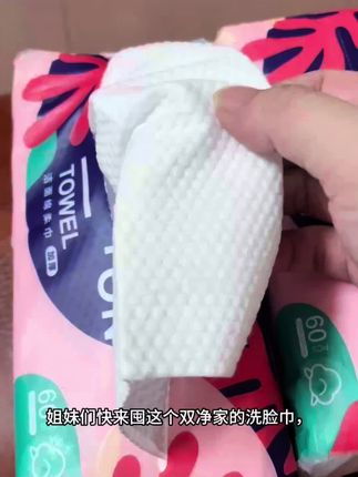 #好物推荐🔥 #好物推荐🔥 #七夕 姐妹们快来囤这个双净家的洗脸巾,它还是这种抽取式的,特别方便,纸张也是加大加厚的,韧性很好,揉搓也不掉毛絮,吸水性也很不错,平时用来擦手、擦脸都特别合适。