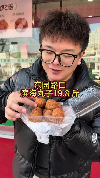 广告: 好吃好吃嘎嘎香🫰滨海丸子也入驻东台了, 新店开业活动现做肉丸只要19.8 /斤,藕夹14.8 /斤,还有更多开业优惠活动都在左下角链接👇#滨海丸子 #新鲜现做 #同城美食团购 #强烈推荐 #东台