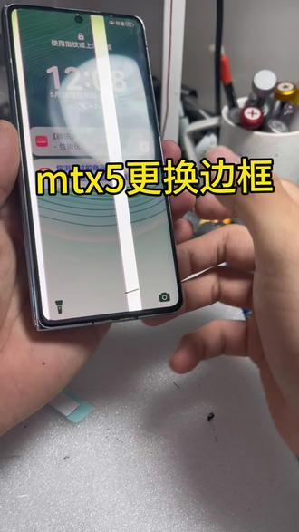 mtx5更换边框#mtx5 #matex5 #matex3 #折叠屏手机 #matex5维修