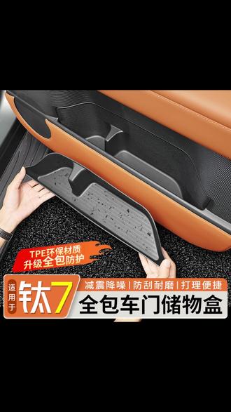 钛7必装配件,有效解决物品乱异响音问题,后期打理清洁也方便! #钛7 #方程豹 #汽车用品 #汽车好物 #宝藏车品好物