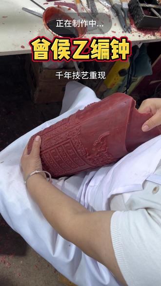 “世界第八大奇迹”曾侯乙编钟 它不仅是一件乐器,更是集音乐、科技、艺术于一体的国之重器。#青铜器手工制作 #曾侯乙编钟 #工厂实拍视频