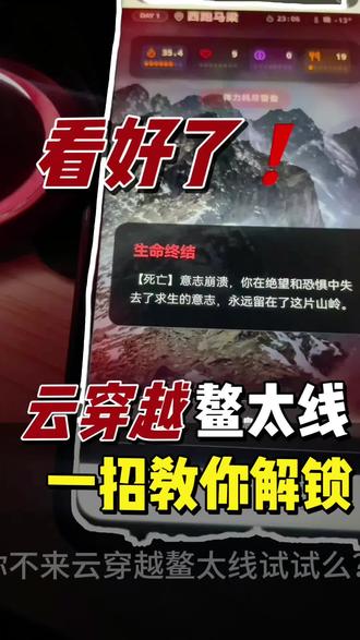 云穿越鳌太线教程 #教程 徒步#鳌太线 #游戏 #工具分享 #赛博徒步