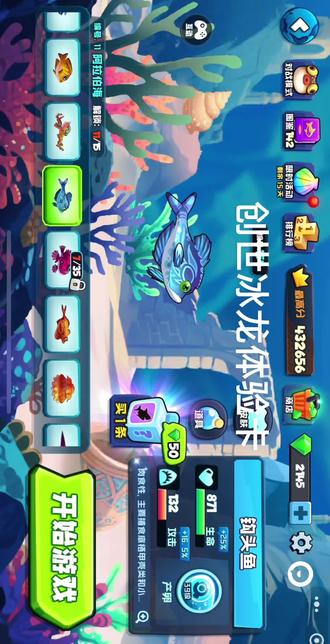 最新兑换码有冰龙#鱼吃鱼