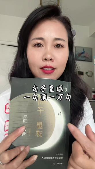 #句子星球 #一句顶一万句 #好书分享 #读书推荐 #自用好物分享 @DOU+小助手