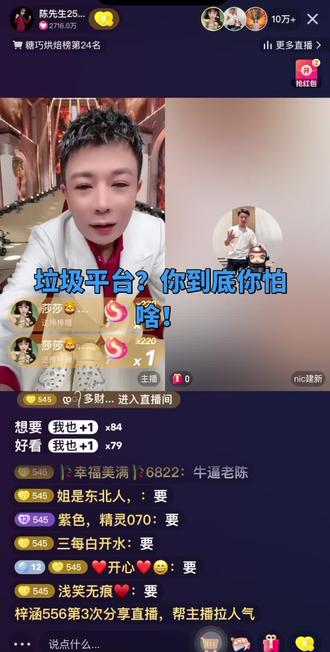 垃圾平台你怕辛巴说实话吗?