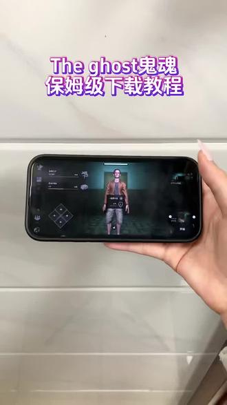 《小咪宝库》TheGhost鬼魂中文版下载教程,TheGhost鬼魂安卓苹果下载教程#theghost #theghost鬼魂 #theghost手游 #theghost鬼魂下载教程 鬼魂苹果iOS怎么下载,theghost鬼魂苹果在哪下,theghost鬼魂安卓一键直装下载