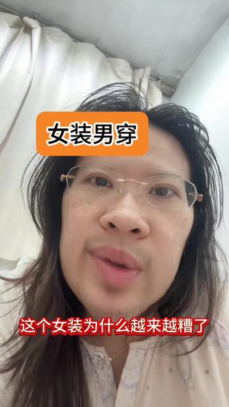 你自己看看好看么?#真实事件 #女装 #退货率 #日常吐槽