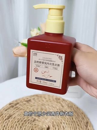#洁丝婷 #洗衣液 #内衣洗衣液 #内衣内裤洗衣液 #居家好物