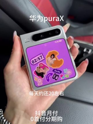 #华为puraX #爱了爱了 #折叠手机 #颜值高 #上热搜