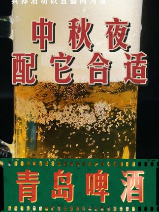 喝出浓郁麦香,包邮退货无忧! #青岛啤酒 #微醺时刻 #精酿啤酒 #聚餐聚会