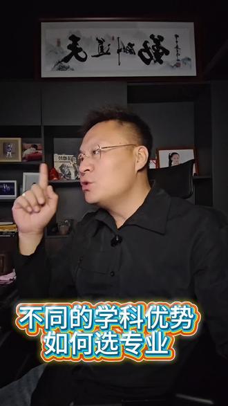 #高考志愿怎么填
不同的学科优势
到底如何选专业
#高考志愿
12月23日起恢复直播!
#升学规划