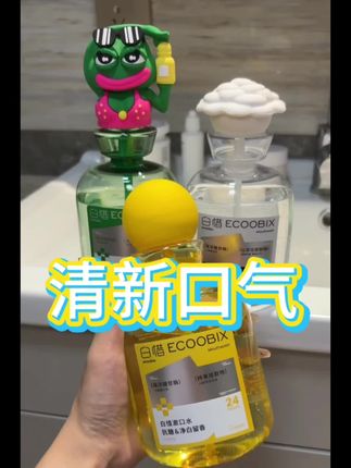30秒还你一整天的口气清新!#口气清新#漱口水 #约会神器#白惜 #口臭