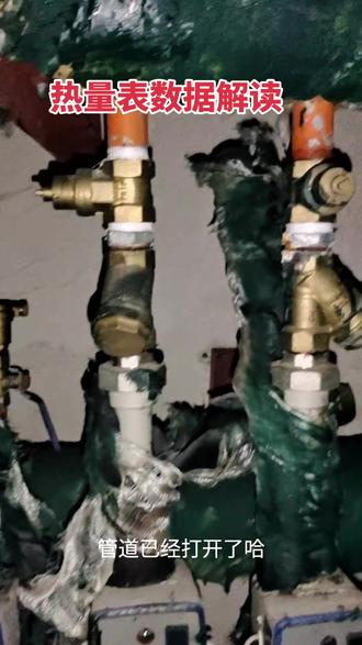 供暖热量表的数据解读