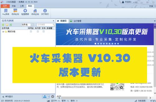 火车采集器V10.30版本更新 火车采集器V10.30版本已正式上线:
新版本新增7个主流AI大模型;新增支持国产达梦数据库;任务数据批量处理新增标记已采 / 未采功能; 新增发布完成后自动标记所有记录为已采~可前往官网下载最新版。#火车采集器 #数据采集 #采集软件