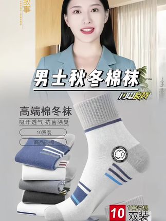 男士袜子#保暖穿搭 #纯棉袜子 #透气舒适 #防臭袜 #在抖音入手的好东西 超便宜超划算纯棉袜子男士防臭秋冬季条纹短袜运动袜吸汗长袜中筒百搭加厚男袜