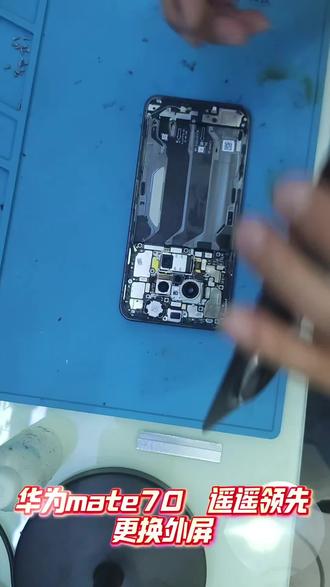 #世纪威锋#世纪威锋手机维修 #世纪威锋抖音团购 #世纪威锋换电池#苹果手机换电池 华为mate70 更换外屏