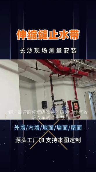 伸缩缝止水带 #长沙伸缩缝止水带漏水修补 #长沙附近伸缩缝止水带后浇筑施工 #长沙如何更换伸缩缝止水带填充材料